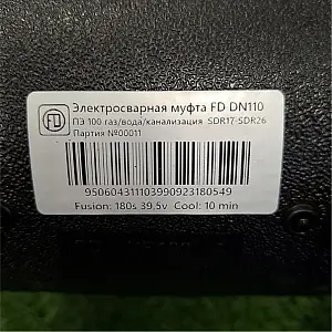 Муфта электросварная 110 SDR17 (FOX) 2